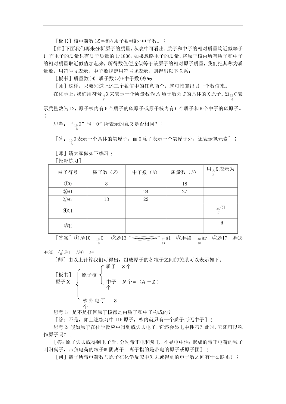 高中化学-《原子结构》教案9-鲁科版必修2_第3页