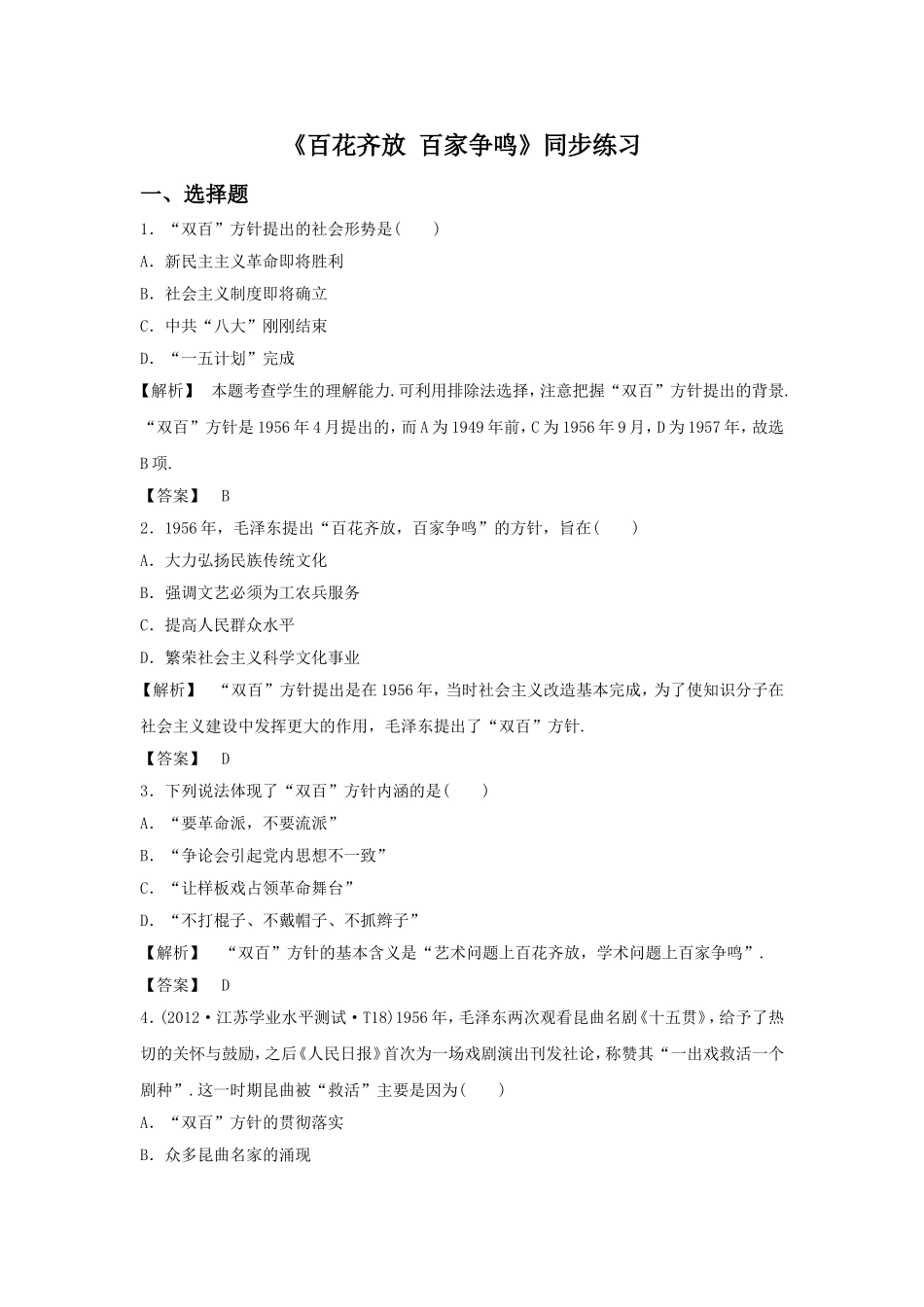《百花齐放-百家争鸣》同步练习03_第1页