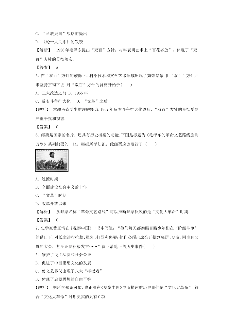 《百花齐放-百家争鸣》同步练习03_第2页