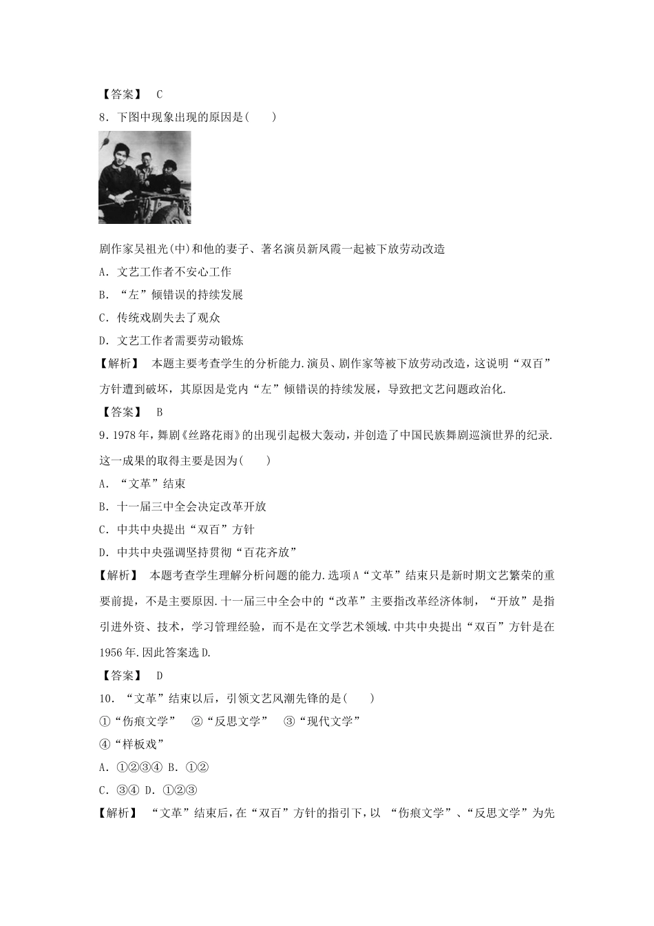 《百花齐放-百家争鸣》同步练习03_第3页