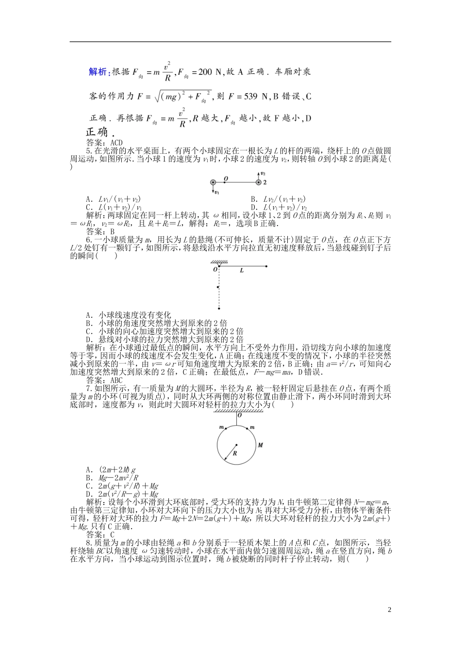 【优化探究】2013年高三化学一轮复习-第四章第三单元课时作业-新人教版_第2页