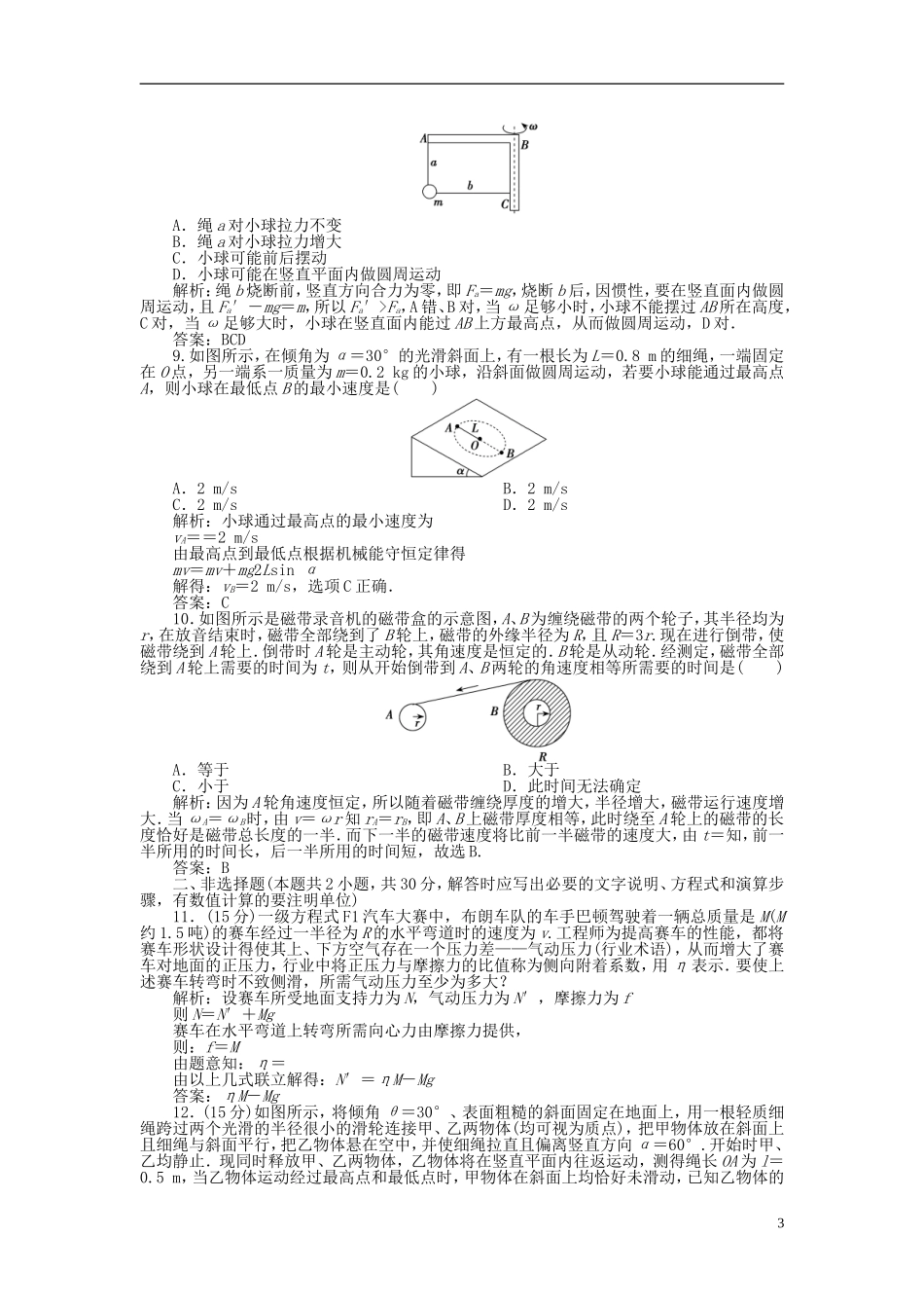【优化探究】2013年高三化学一轮复习-第四章第三单元课时作业-新人教版_第3页