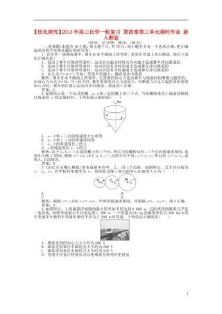 【优化探究】2013年高三化学一轮复习-第四章第三单元课时作业-新人教版
