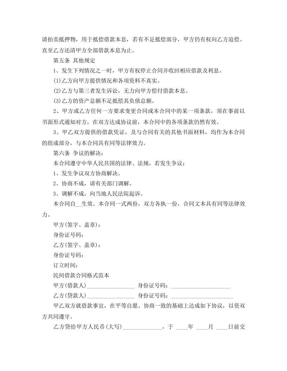 新版房屋抵押借款合同协议 _第3页