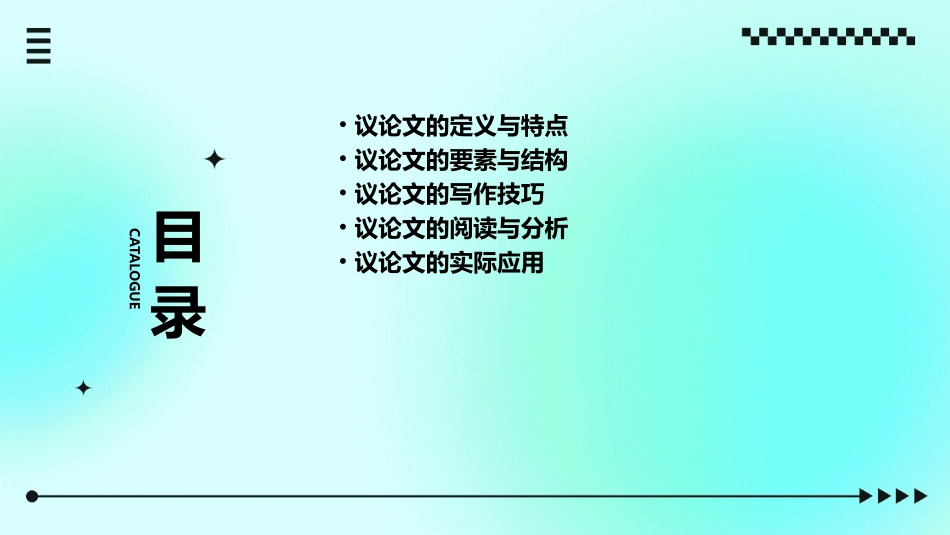 议论文知识概论课件_第2页