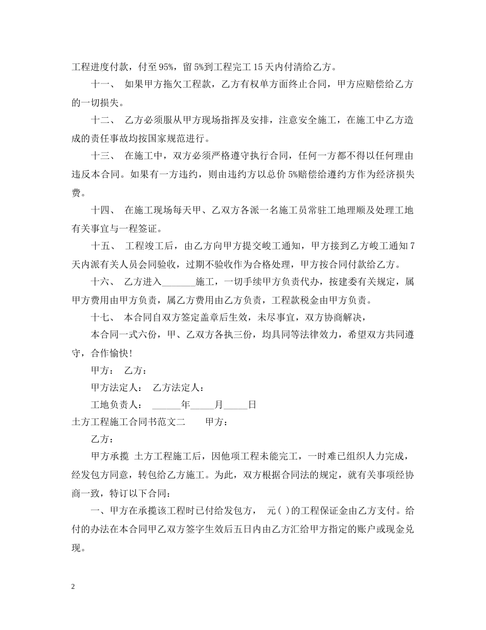 土方工程施工合同书范本 _第2页