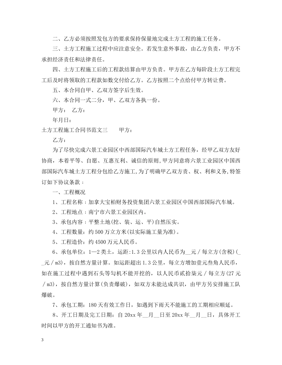 土方工程施工合同书范本 _第3页