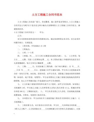 土方工程施工合同书范本 
