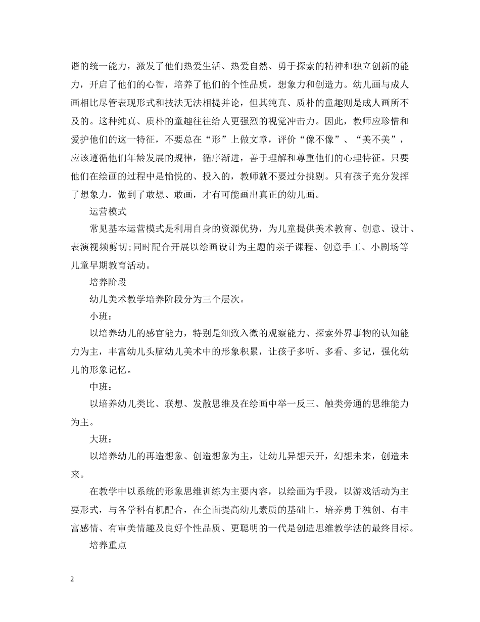 幼儿美术研讨会发言 _第2页