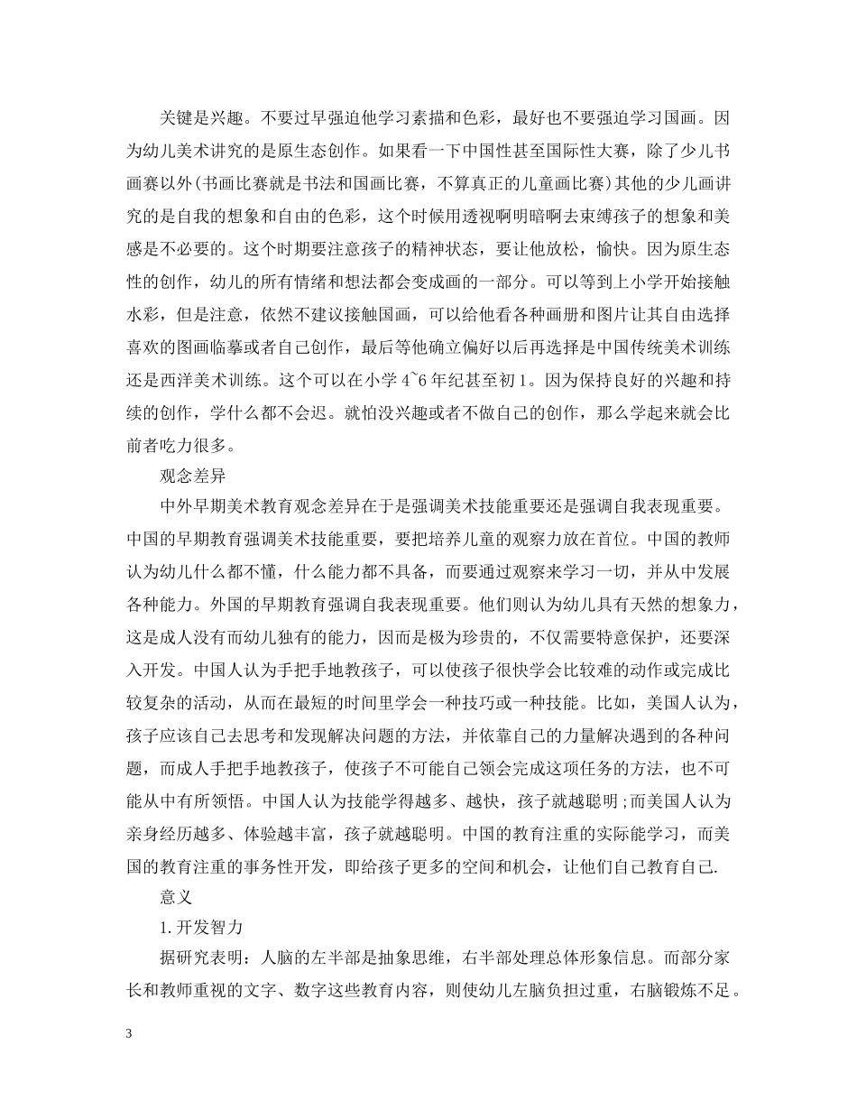 幼儿美术研讨会发言 _第3页