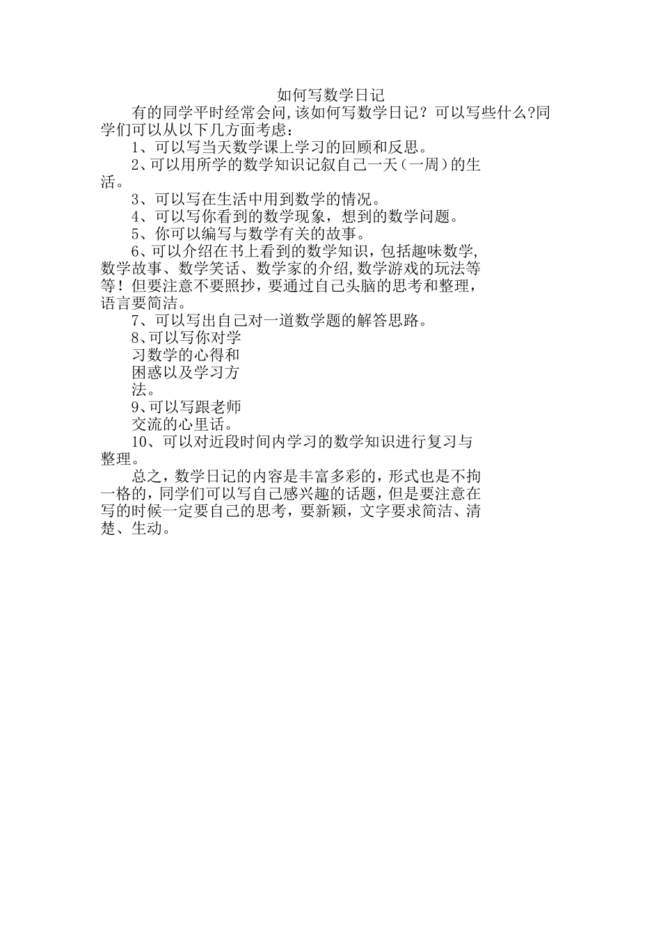 如何写数学日记_第1页