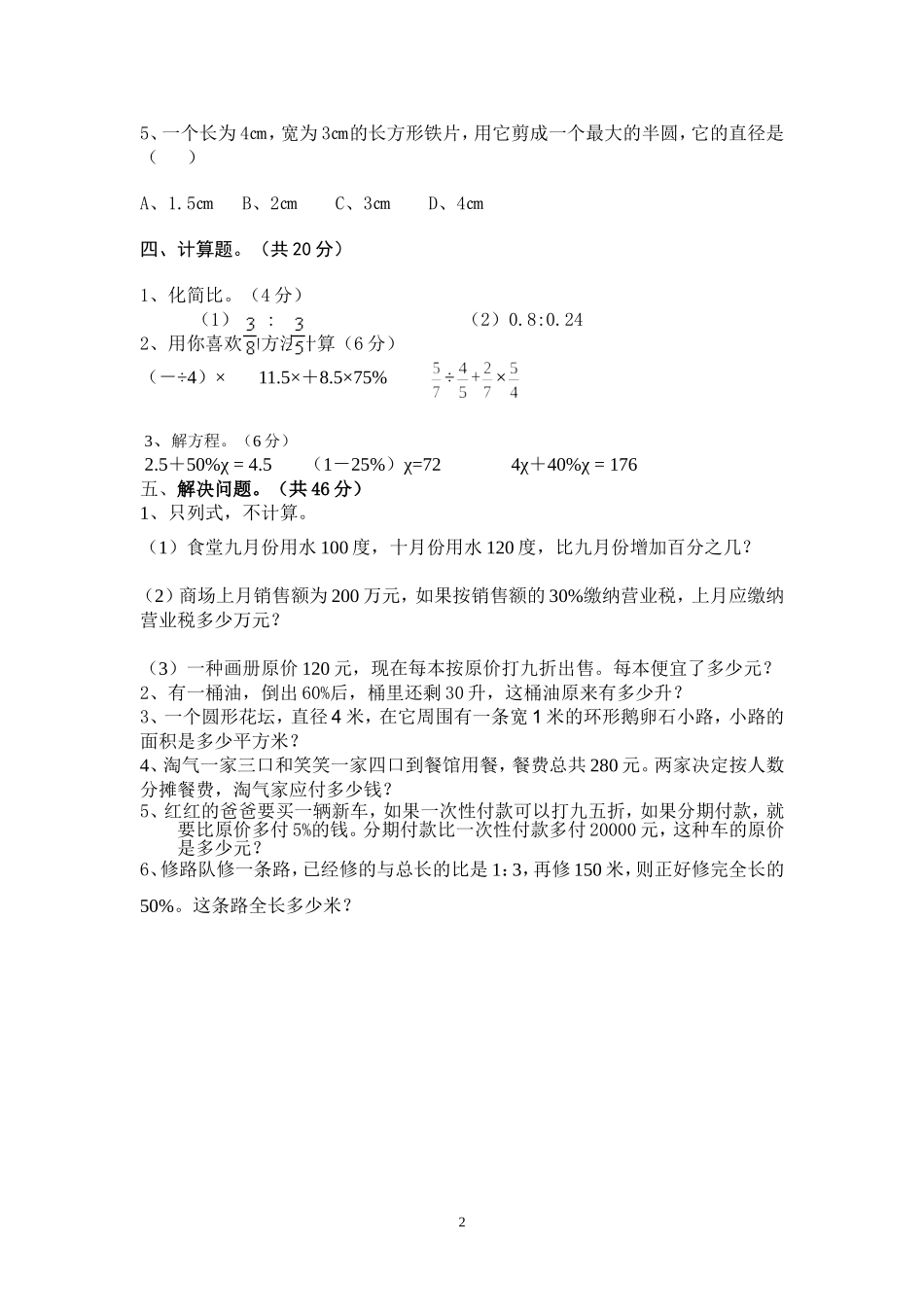 2014-2015学年第一学期数学检测题_第2页