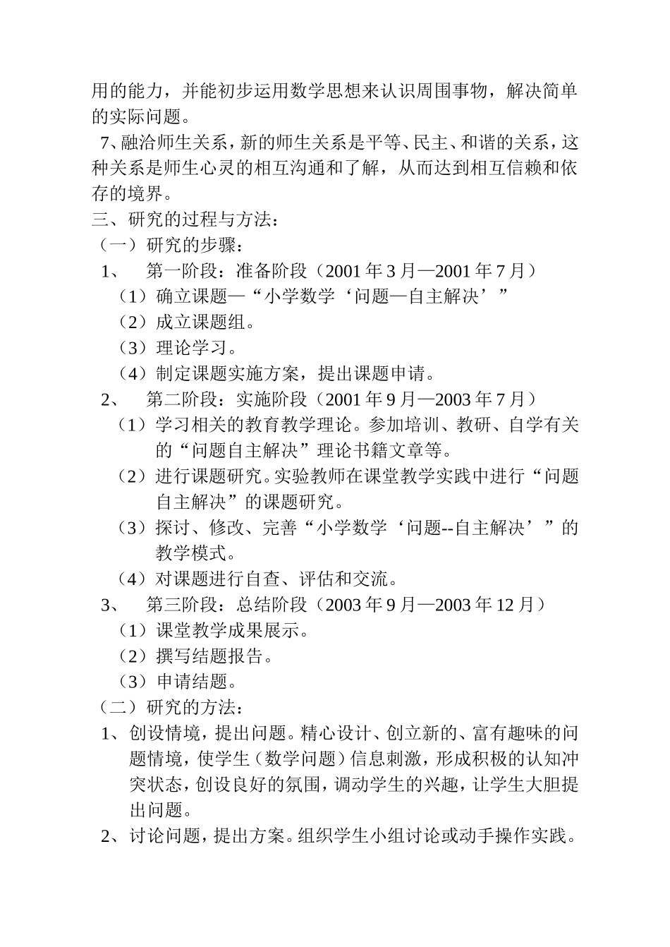 关于“小学数学‘问题—自主解决’”的研究[1]_第3页