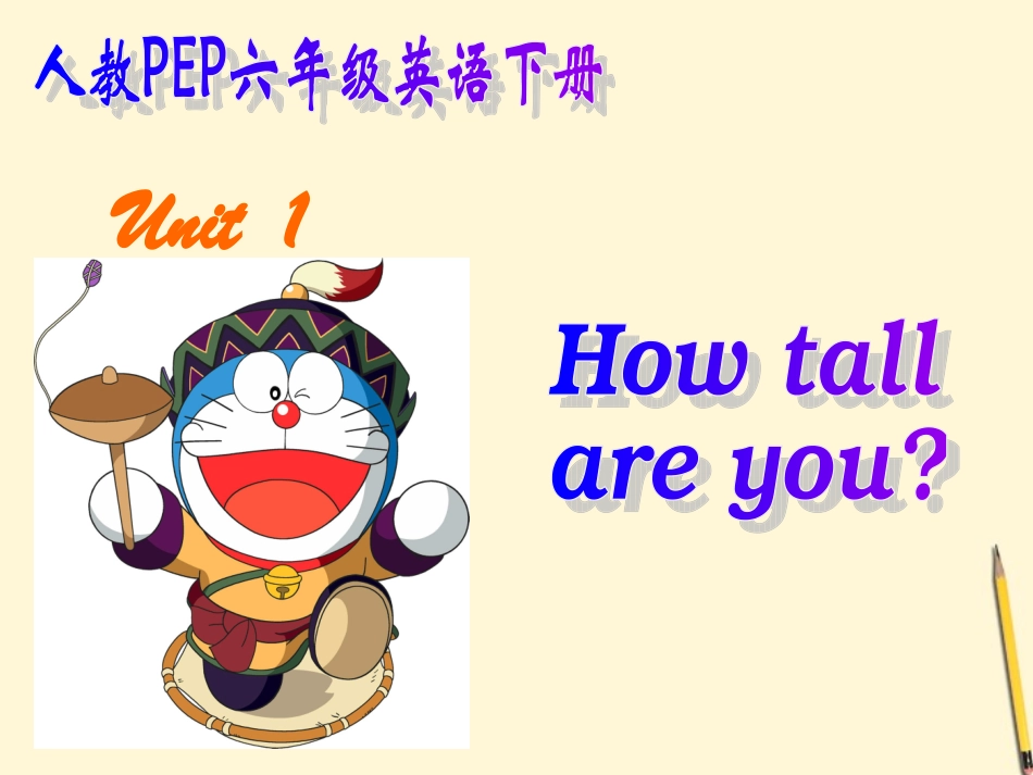 六年级英语下册-Unit-1-How-tall-are-you课件-人教PEP_第1页