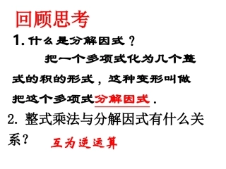 2.2提公因式法(一)