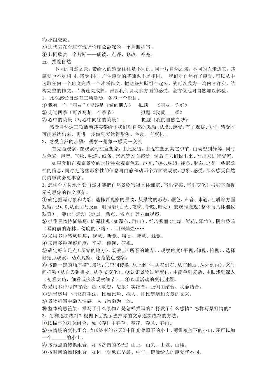 广西桂林灵川县第三中学七年级语文上册《感受自然》导学案-新人教版_第2页