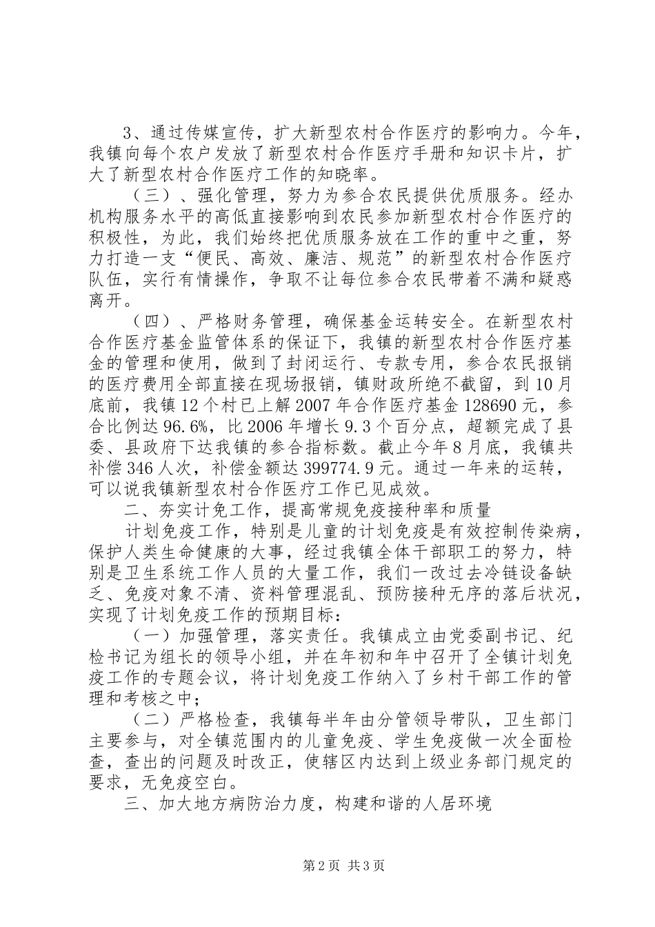 乡镇农村公共卫生工作总结 _第2页