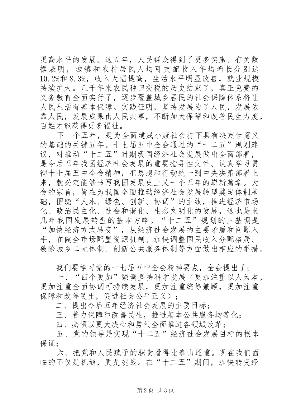 学习《党的十七届五中全会》体会心得_第2页