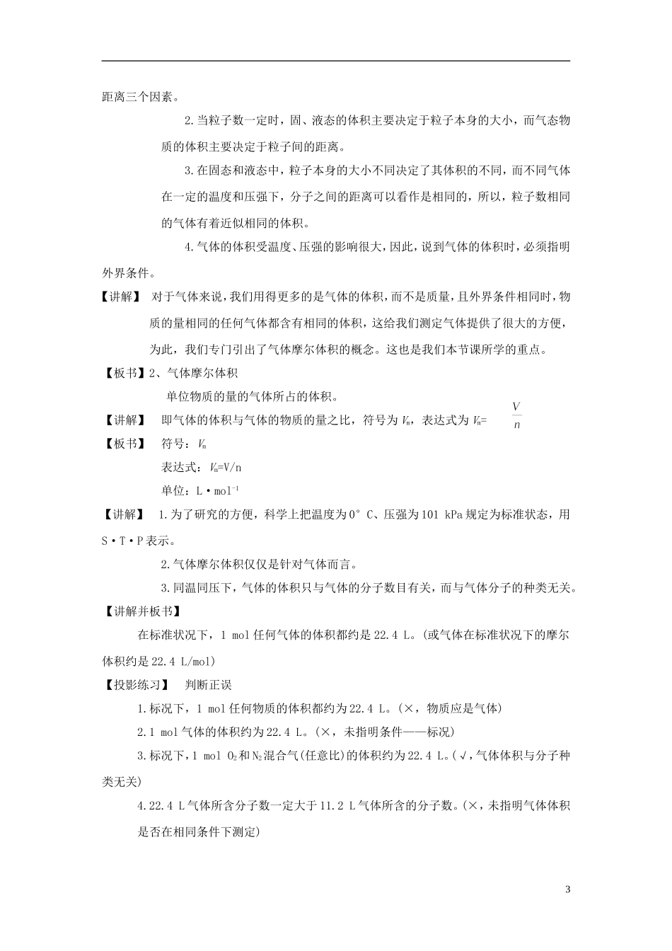 高中化学-《丰富多彩的物质-物质的聚集状态》教案1-苏教版必修1_第3页