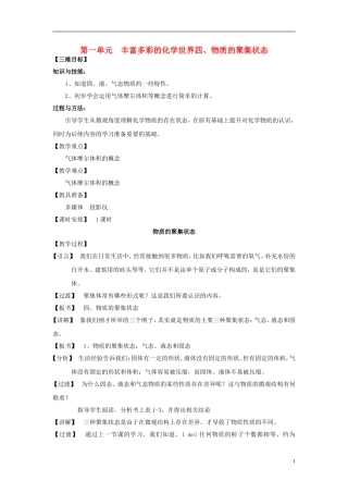高中化学-《丰富多彩的物质-物质的聚集状态》教案1-苏教版必修1