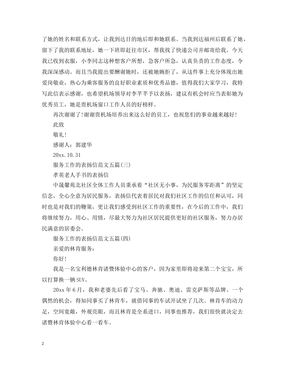 优质服务工作的表扬信_第2页