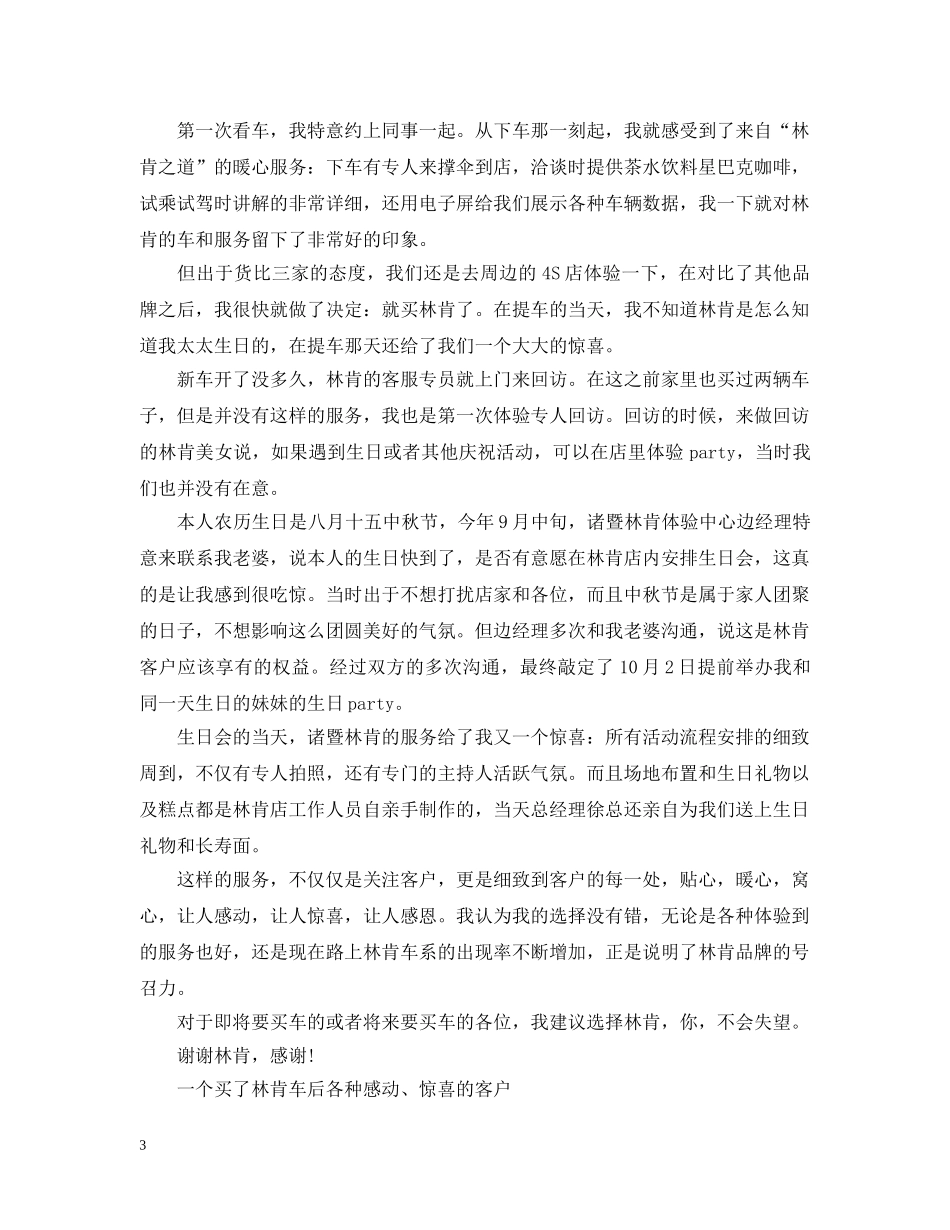 优质服务工作的表扬信_第3页