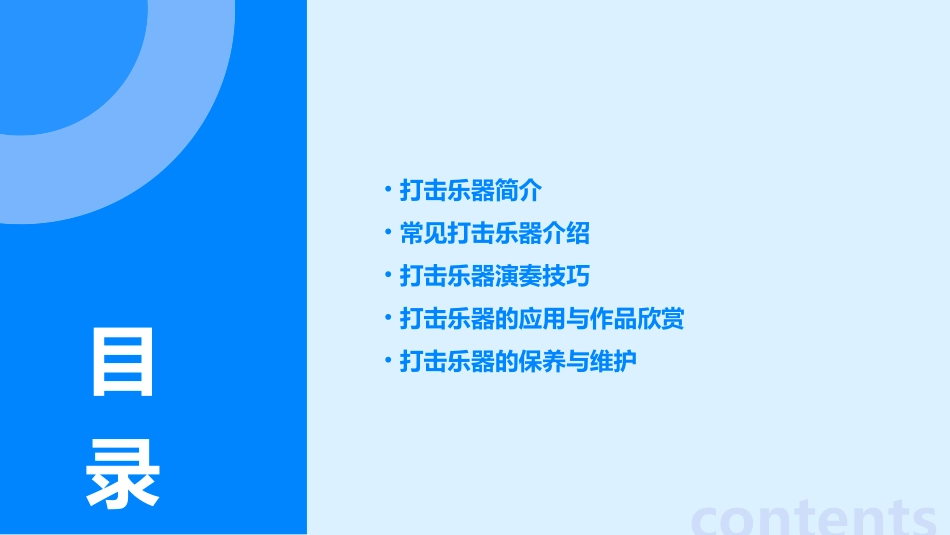 认识打击乐器课件_第2页