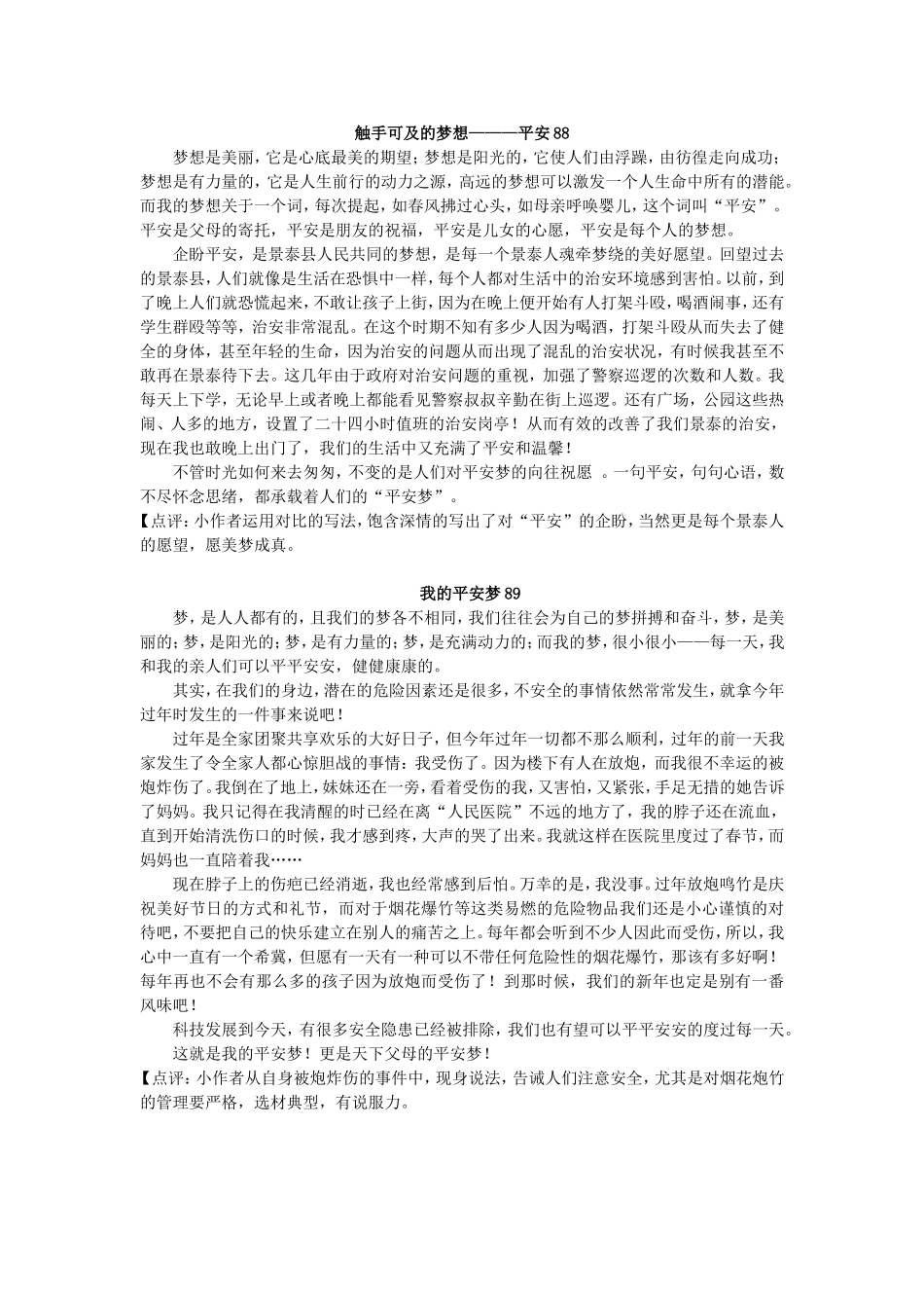 触手可及的梦想_第1页