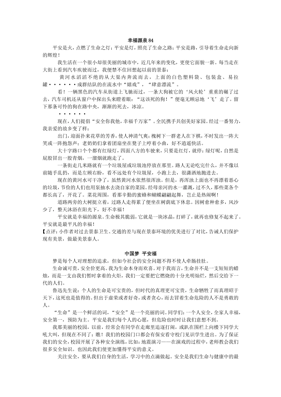 触手可及的梦想_第2页