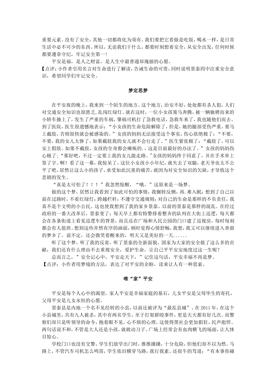 触手可及的梦想_第3页