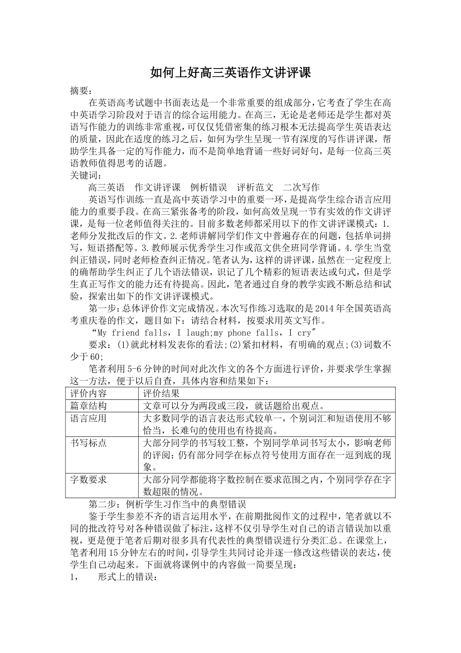 如何上好一节高三英语作文讲评课_第1页