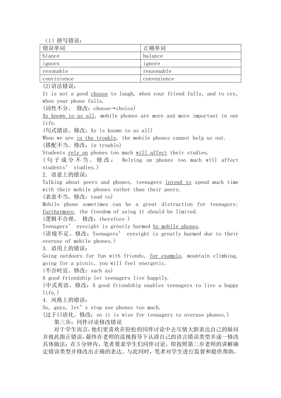 如何上好一节高三英语作文讲评课_第2页