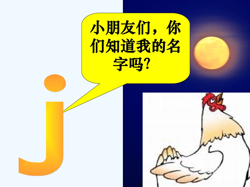 汉语拼音j.q.x_第2页