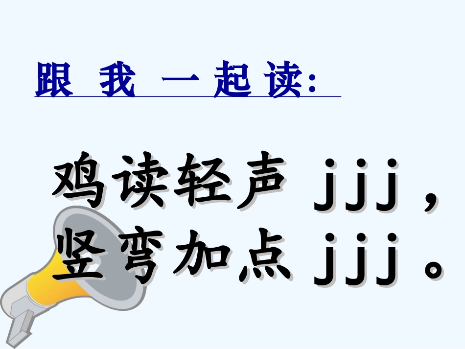 汉语拼音j.q.x_第3页