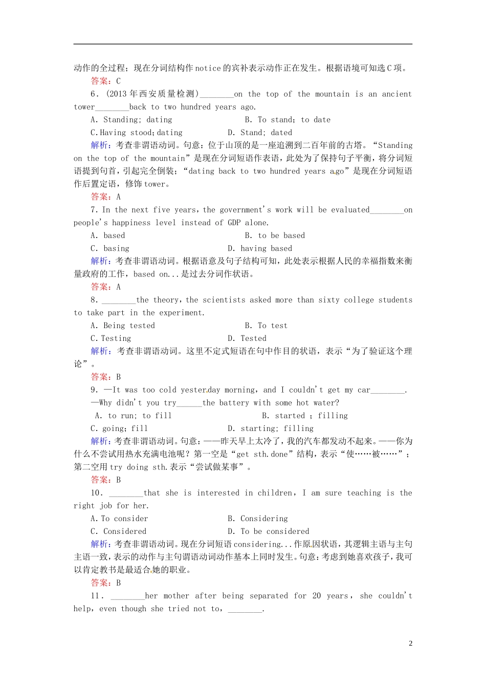 【优化探究】(新课标)2014高考英语总复习-语法专攻略七-非谓语动词巩固训练-外研版_第2页