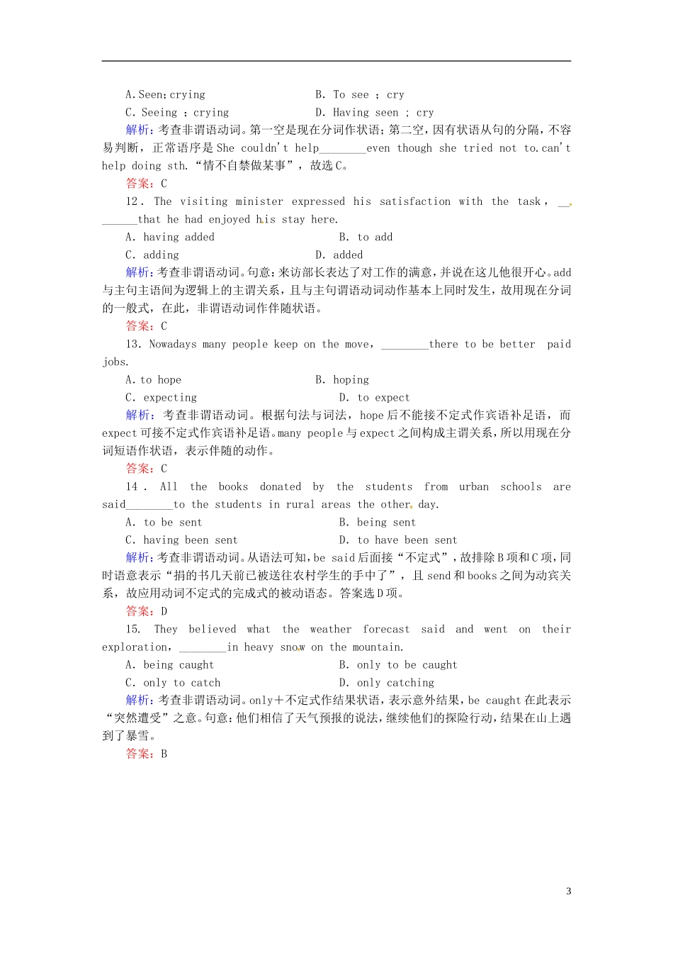 【优化探究】(新课标)2014高考英语总复习-语法专攻略七-非谓语动词巩固训练-外研版_第3页