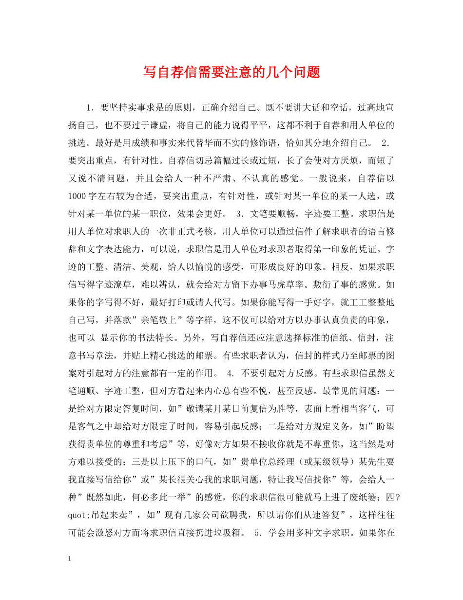 写自荐信需要注意的几个问题_第1页