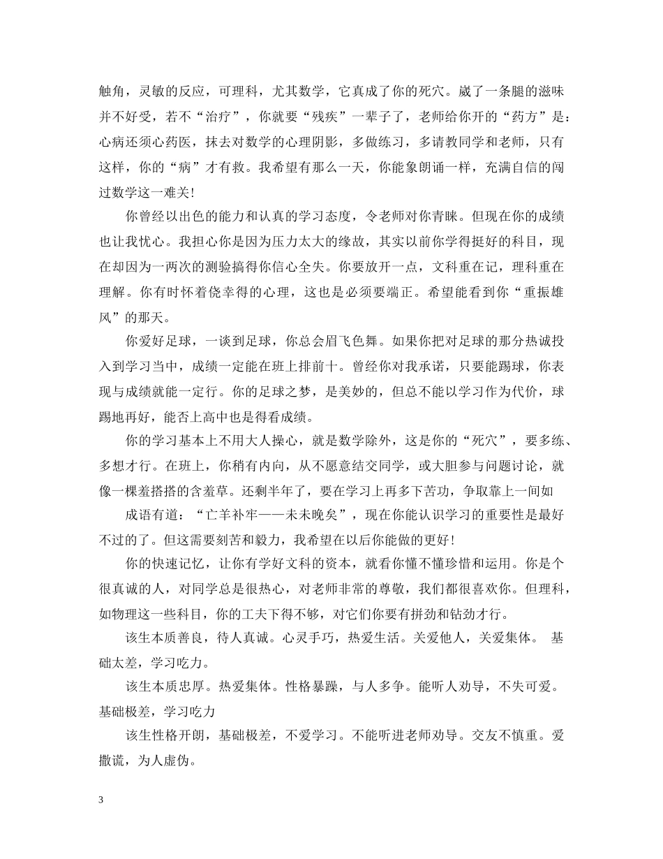 新学期班主任评语大全 _第3页