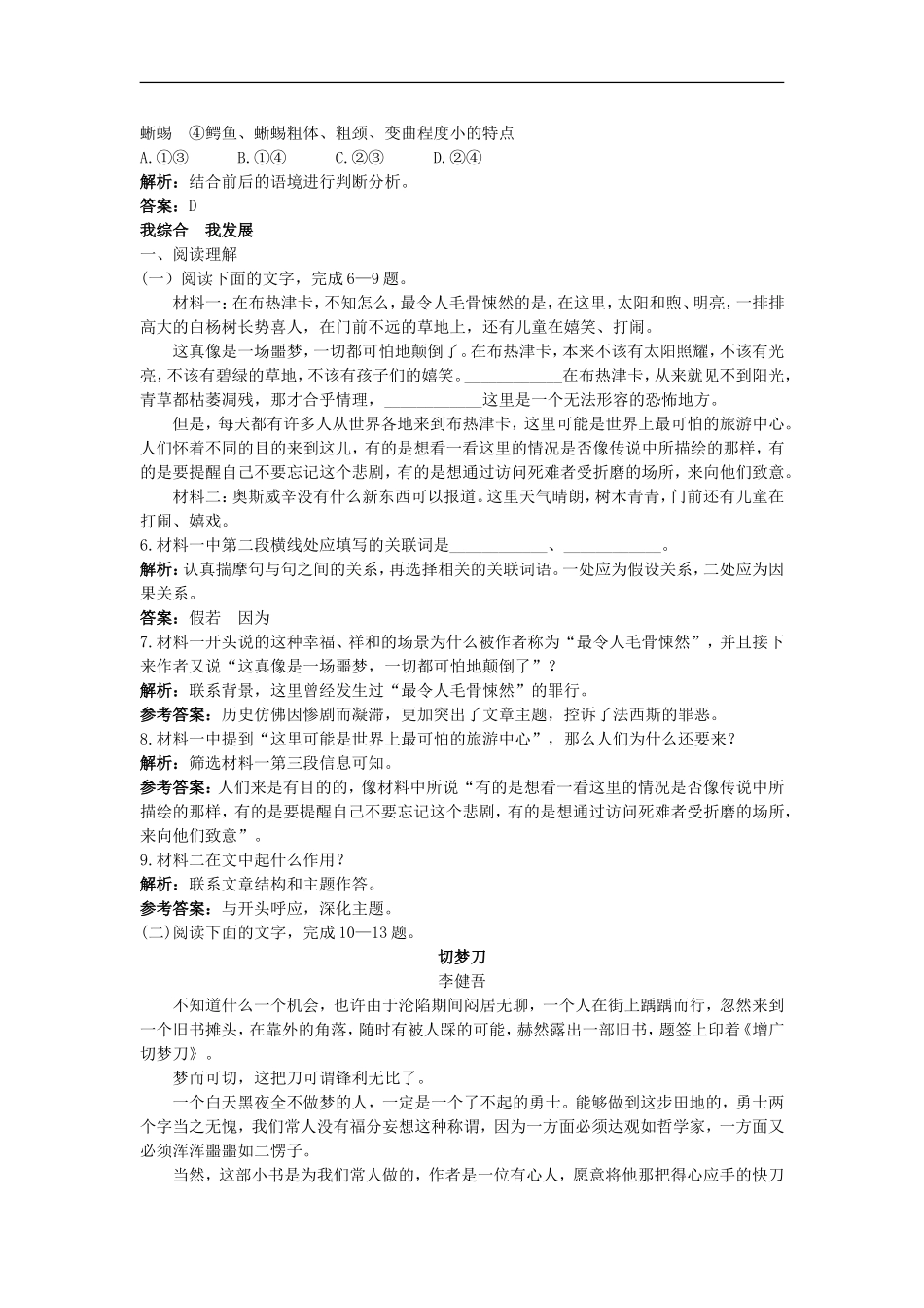 高中语文-45分钟过关检测(3)-奥斯威辛没有什么新闻-语文版必修1_第2页