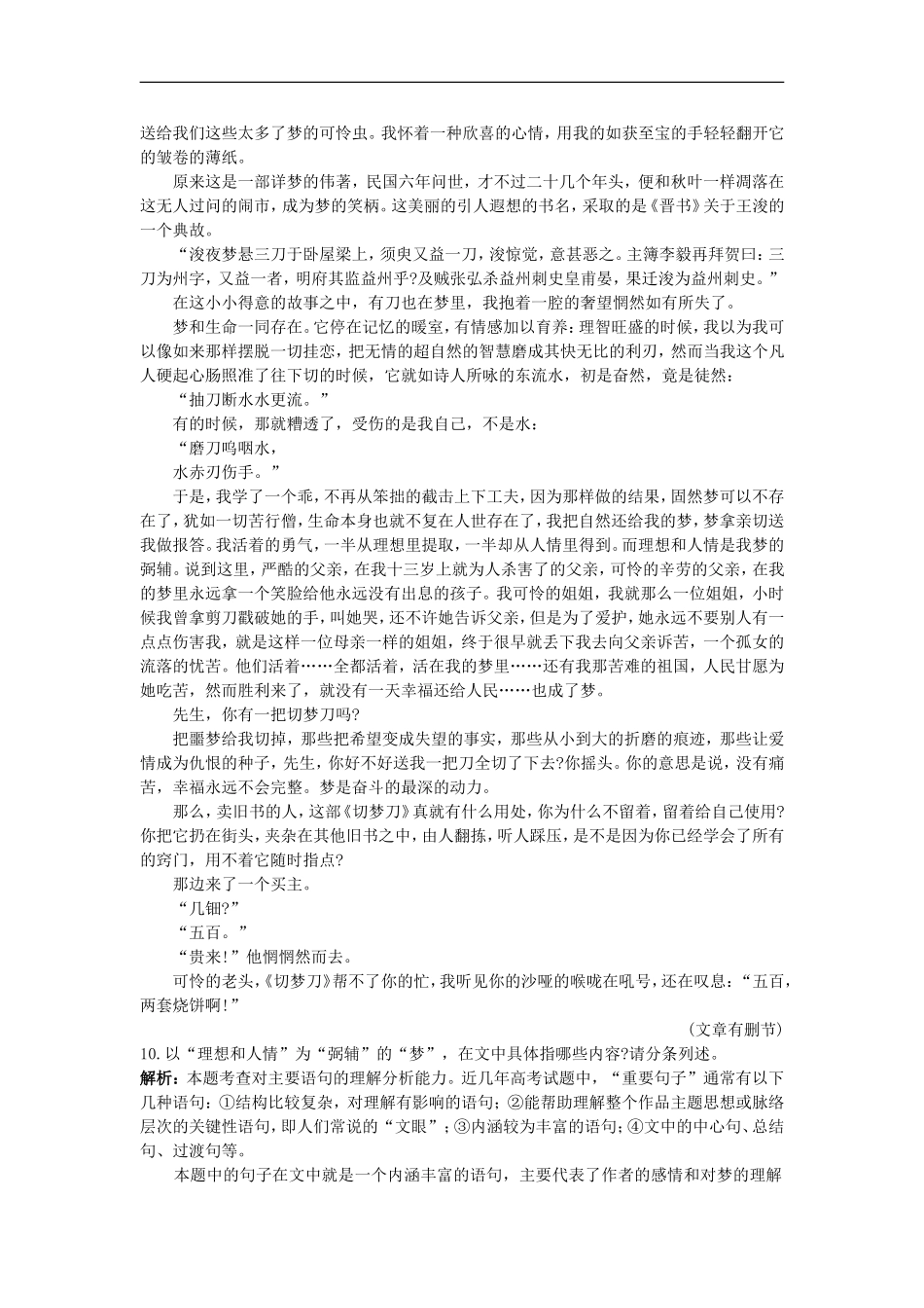 高中语文-45分钟过关检测(3)-奥斯威辛没有什么新闻-语文版必修1_第3页