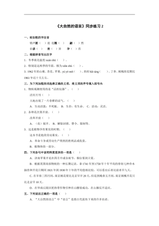 大自然的语言-练习2