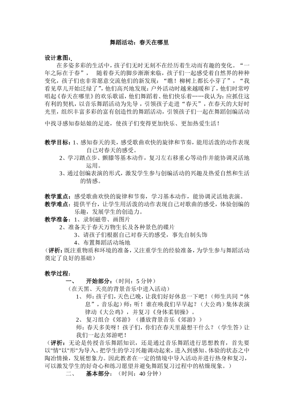 春天在哪里 (2)_第1页