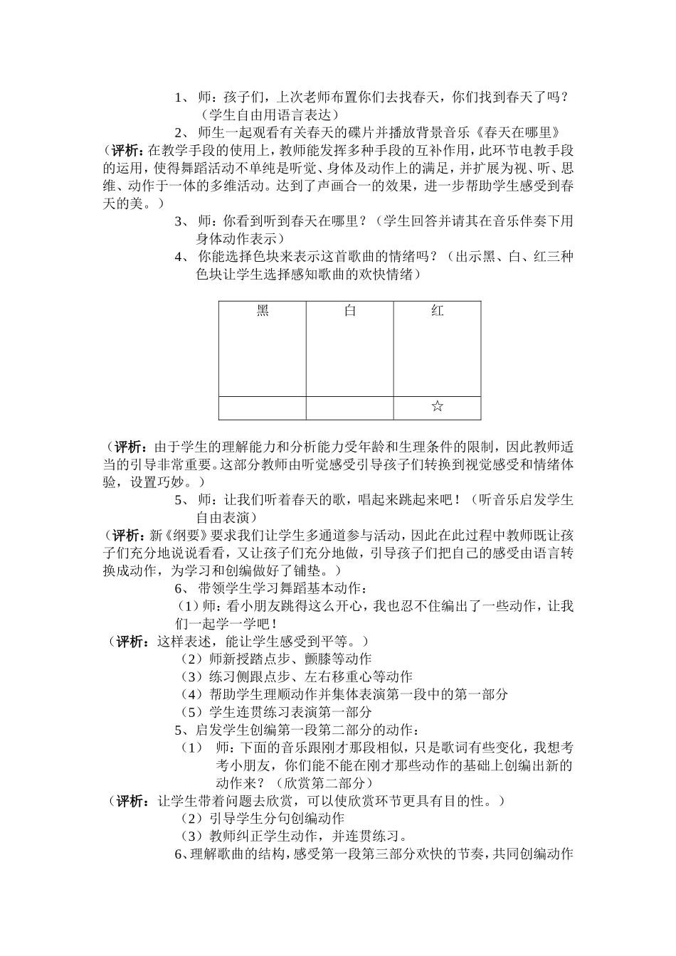 春天在哪里 (2)_第2页