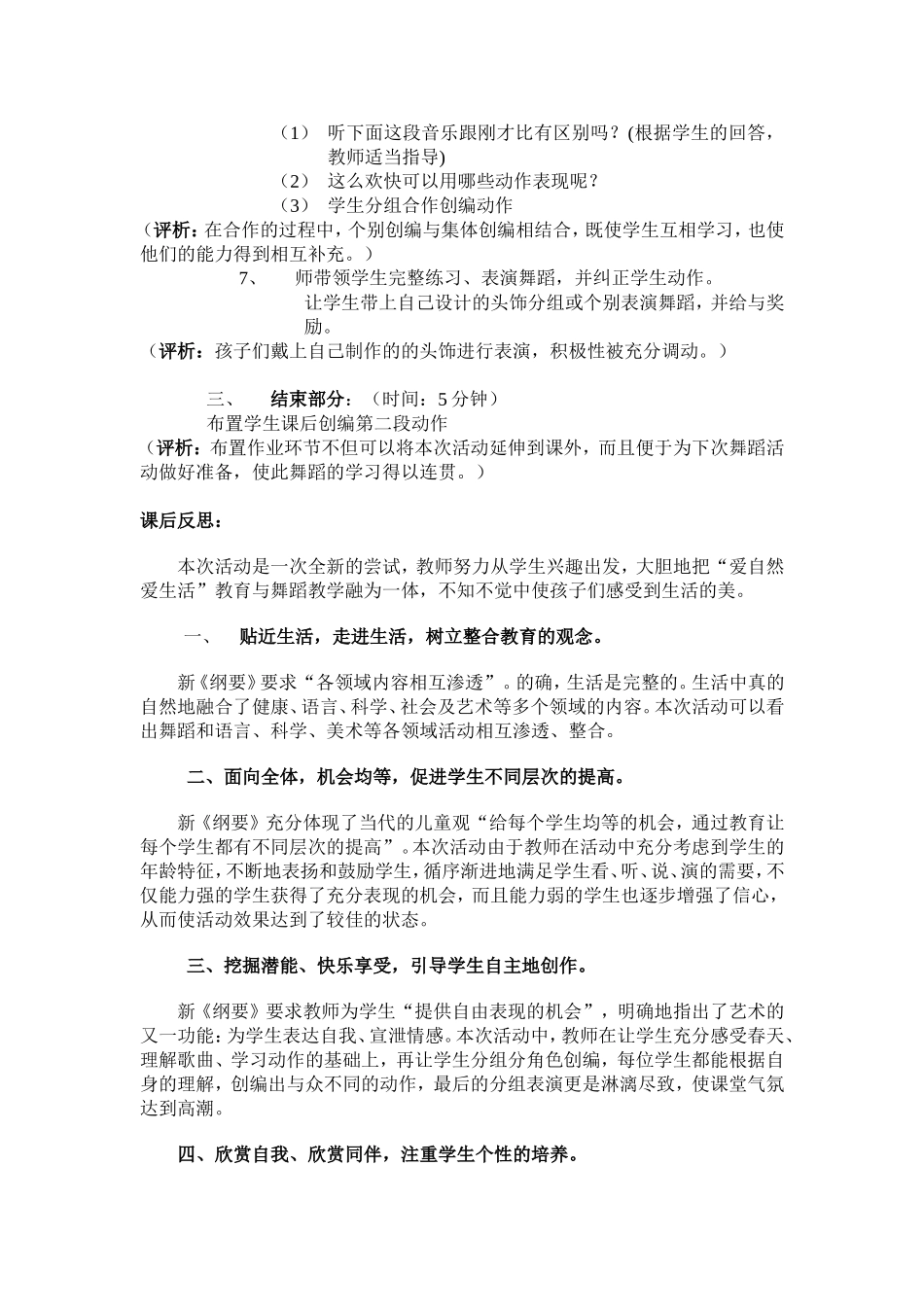 春天在哪里 (2)_第3页