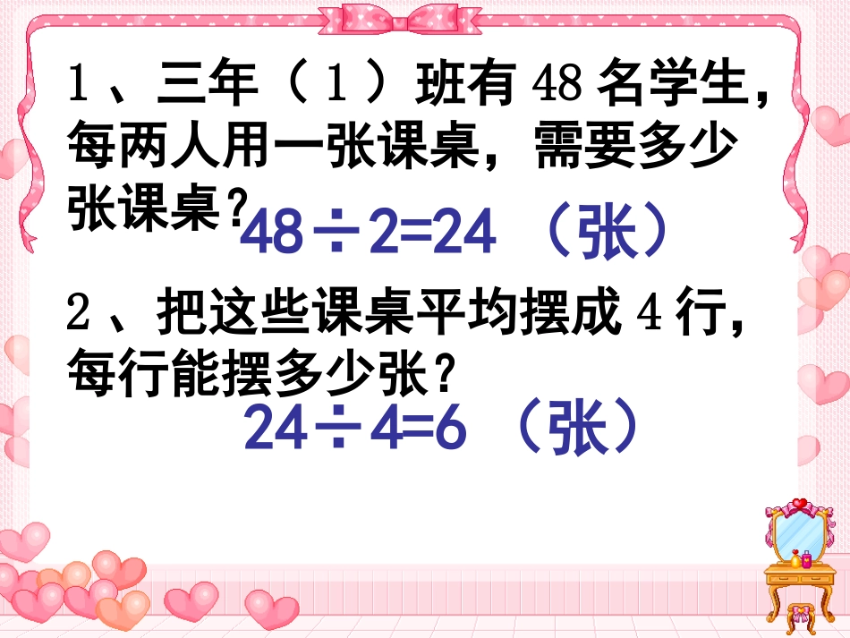 三年级下解决问题连除_第2页