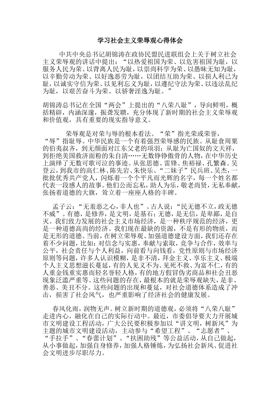 学习社会主义荣辱观心得体会_第1页