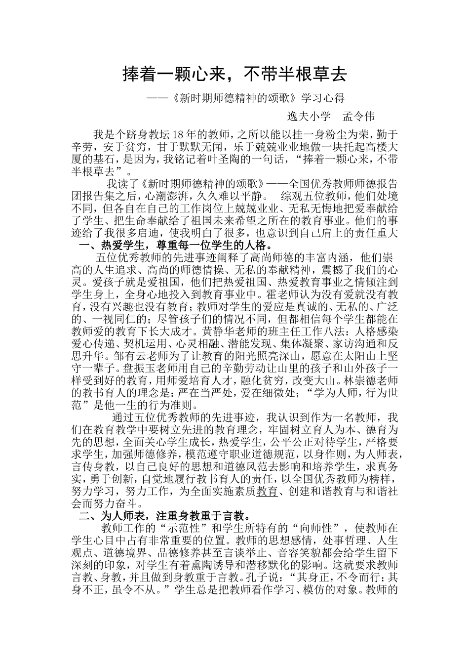 捧着一颗心来_第1页