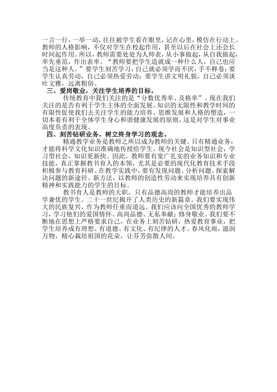 捧着一颗心来_第2页