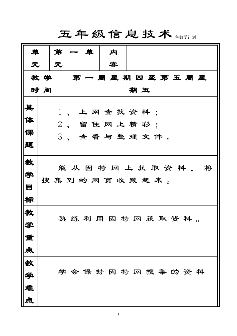 五年级上册教学计划表_第1页