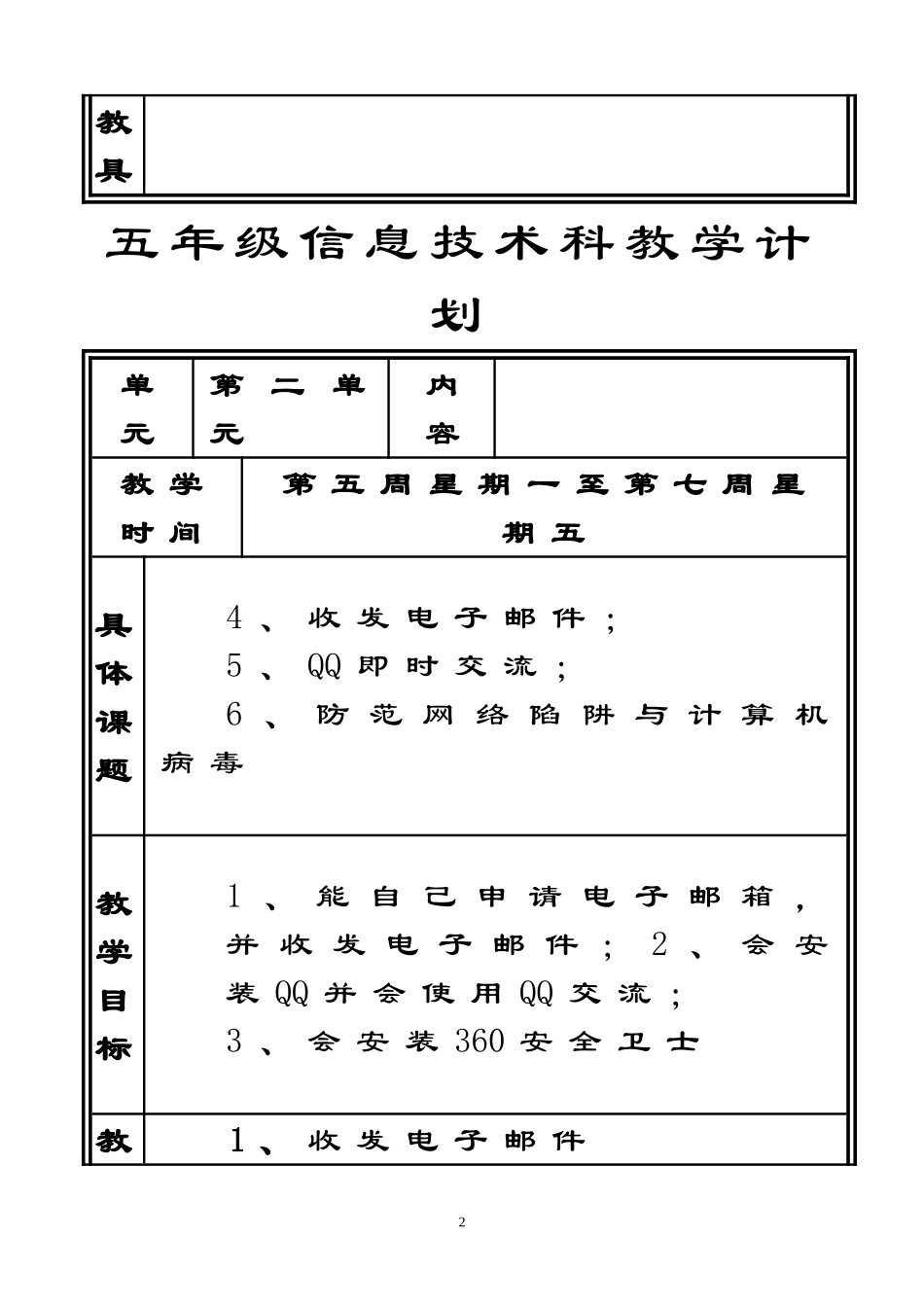 五年级上册教学计划表_第2页